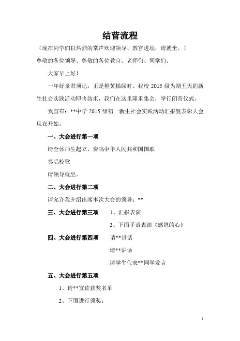 军训结营流程