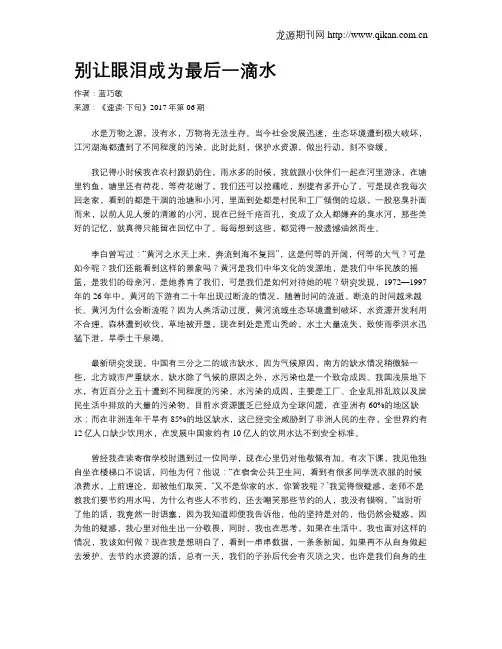 别让眼泪成为最后一滴水