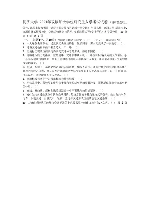 同济大学研究生历年考试试卷回忆