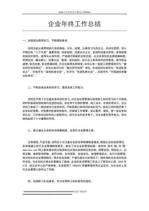 2019年最新高三班主任年终工作总结工作总结文档【五篇】
