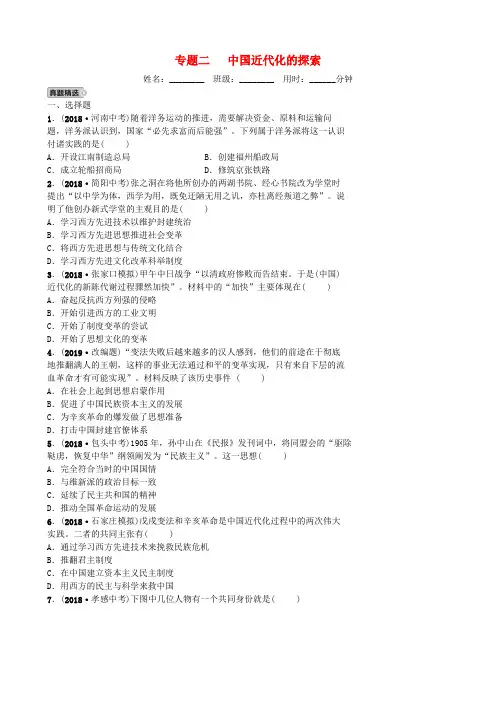 【人教版】河北省2020年中考历史专题复习二：中国近代化的探索练习