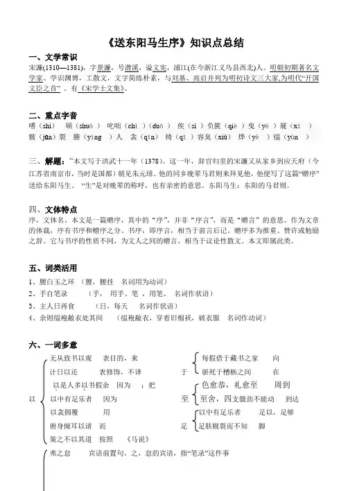 《送东阳马生序》知识点总结