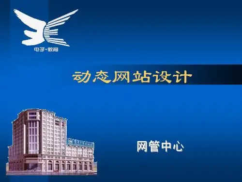 第一讲.网站设计基础