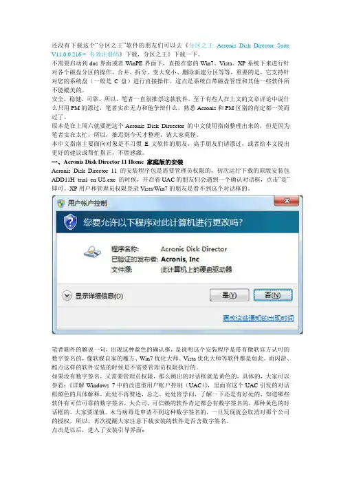 Acronis Disk Director 11 磁盘分区管理软件图文教程(详细设置使用中文指南)