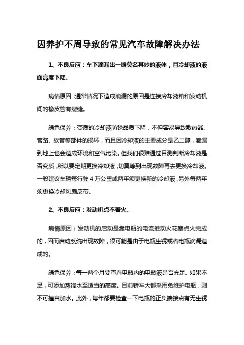 常见汽车故障解决办法