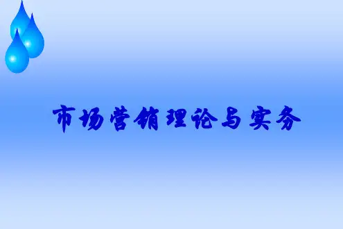 第七章 产品策略