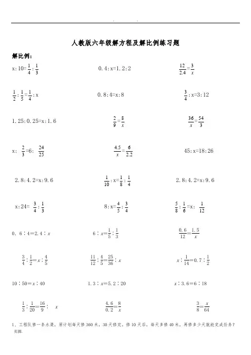六年级解方程及解比例练习题 2