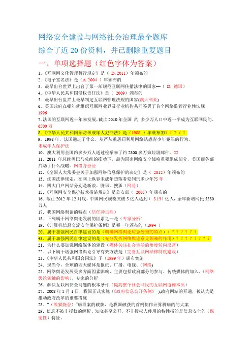 题库 网络安全建设与网络社会治理题库附全部答案