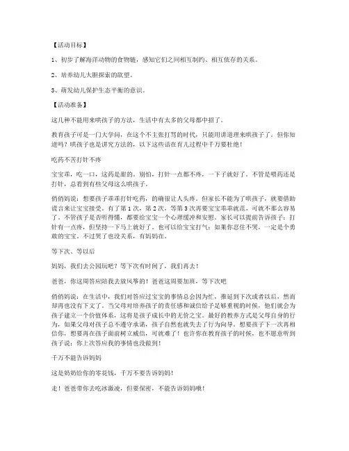 (完整版)-大班科学活动教案《海洋动物食物链》