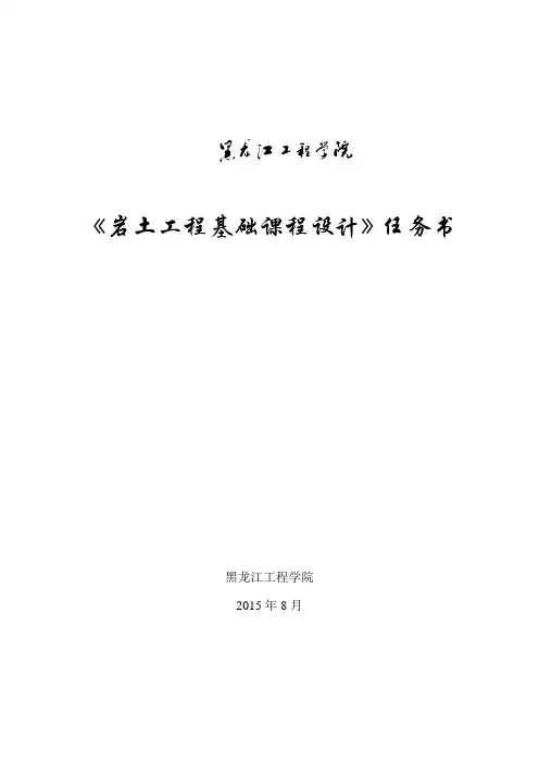 基础工程课程设计任务书