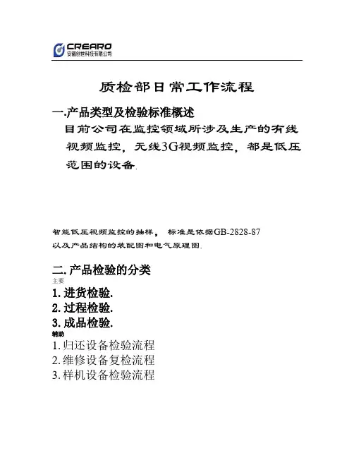 质检部日常工作流程