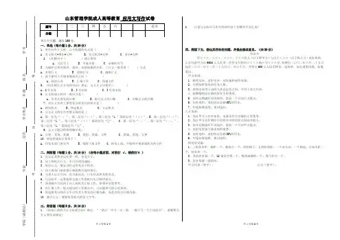 应用文写作试题及答案 3
