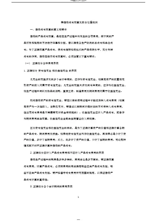 猪场成本核算与账务处理知识