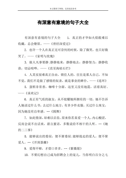 有深意有意境的句子大全