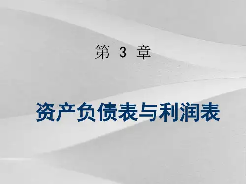 资产负债表培训课程