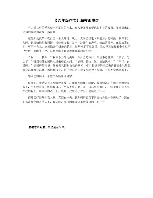 【六年级作文】深夜那盏灯