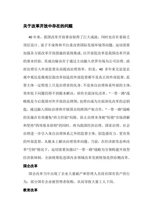 改革开放中存在的问题