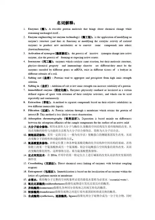 酶工程名词解释