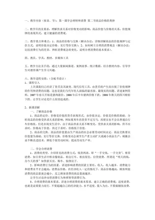 中职德育第二册教案第一课第二节