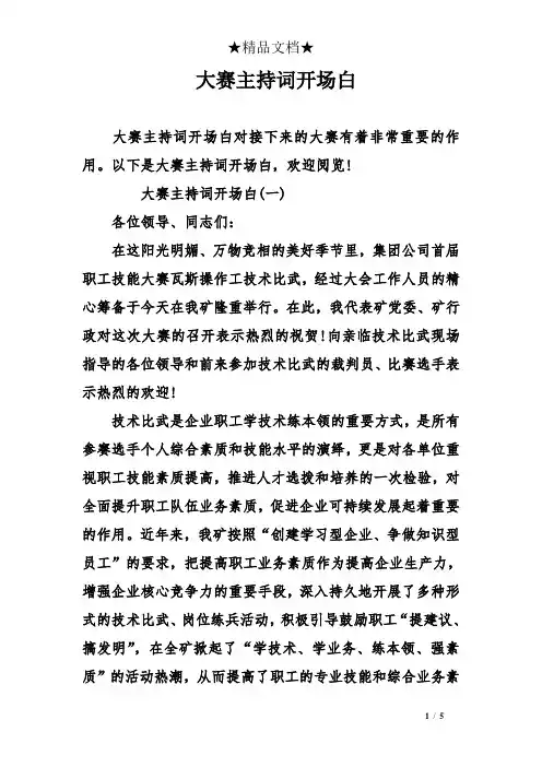 大赛主持词开场白