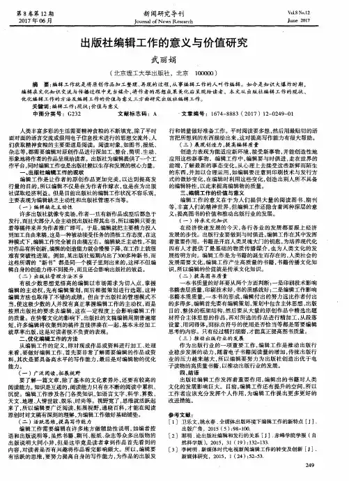 出版社编辑工作的意义与价值研究