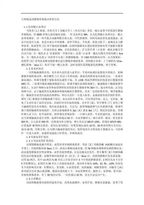 几种提高浅静脉穿刺成功率的方法