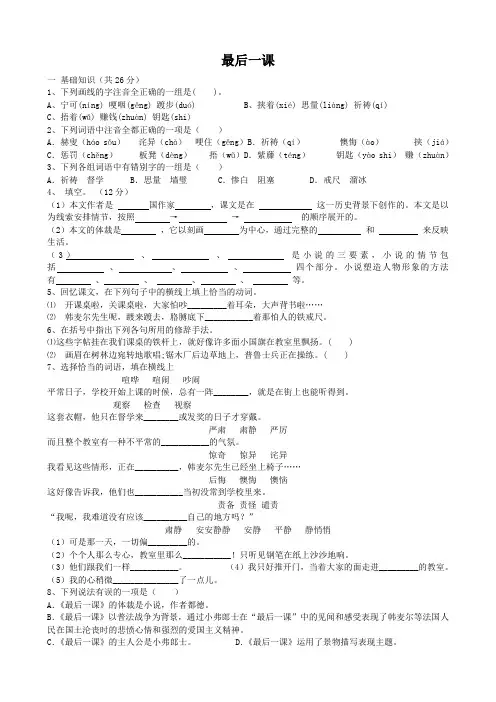 最后一课阅读理解题