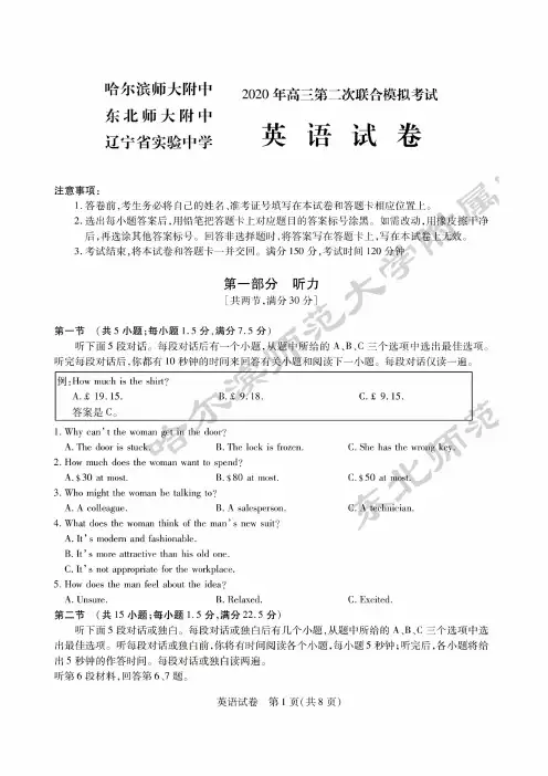 2020届东北三省三校第二次联合模拟考试 英语