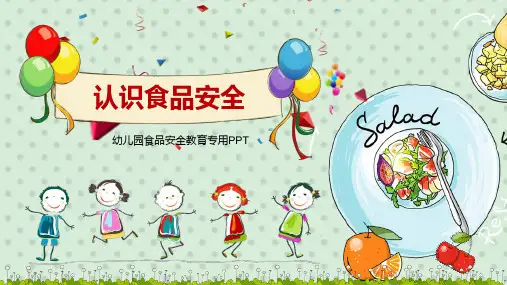 幼儿园食品安全教育专用幻灯片PPT