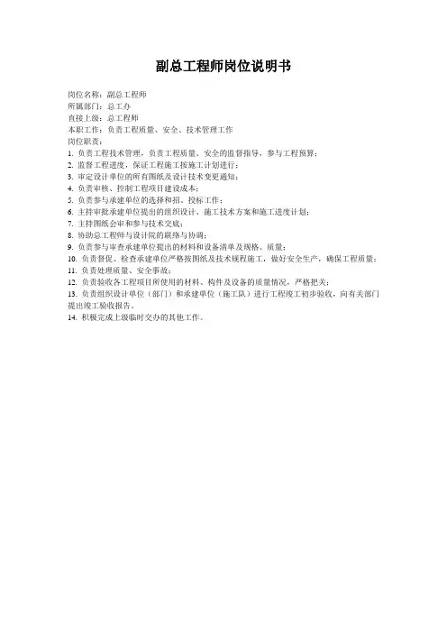 副总工程师岗位说明书