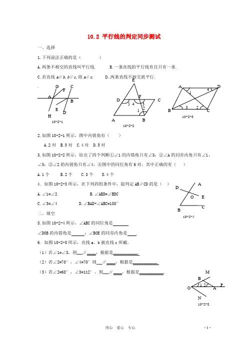 七年级数学下册 10.2《平行线的判定》同步练习 沪科版