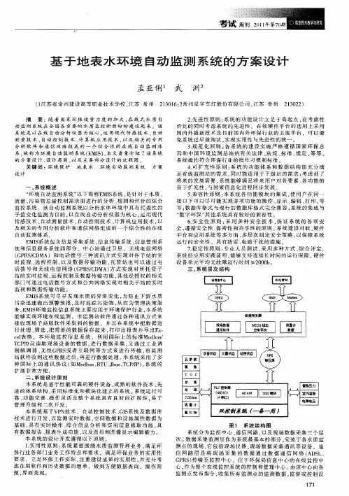 基于地表水环境自动监测系统的方案设计