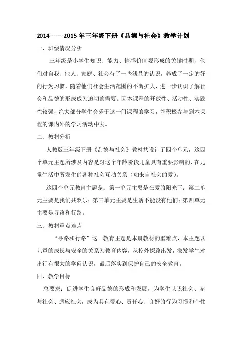 下册三年级品德与社会