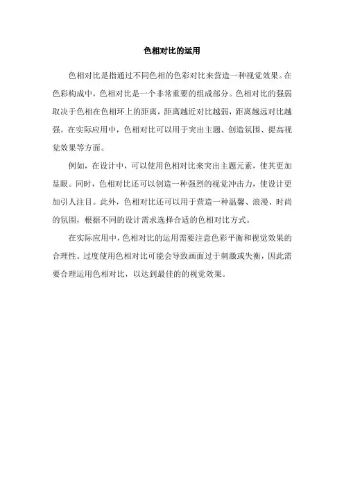 色相对比的运用