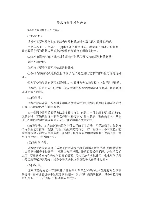 美术特长生教案