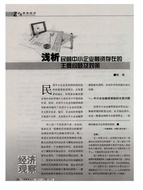 浅析民营中小企业融资存在的主要问题及对策