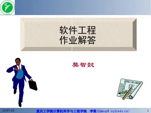 软件工程导论张海藩课后习题答案