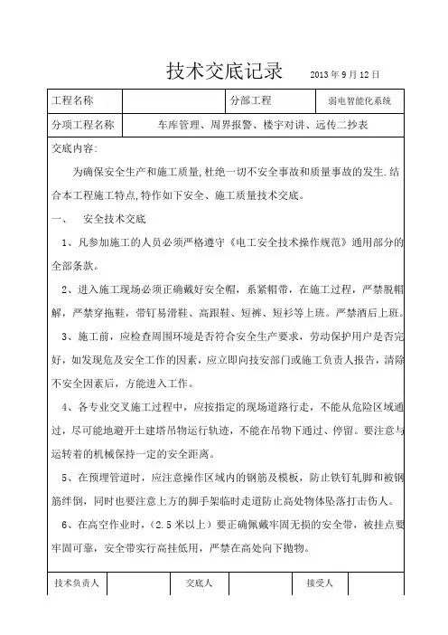 智能化弱电技术交底记录