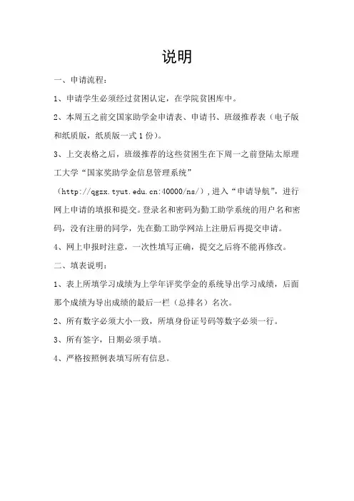 太原理工大学相关表格填写说明