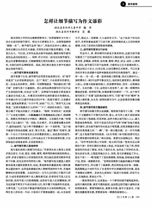 怎样让细节描写为作文添彩