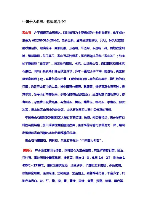 中国名石