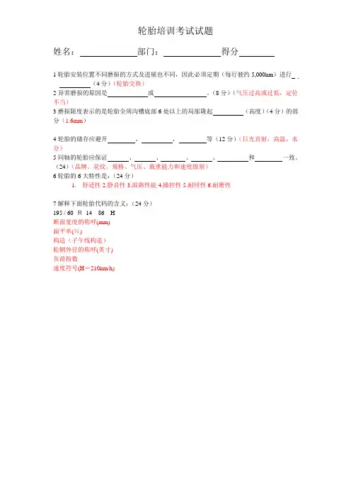 轮胎培训考试题