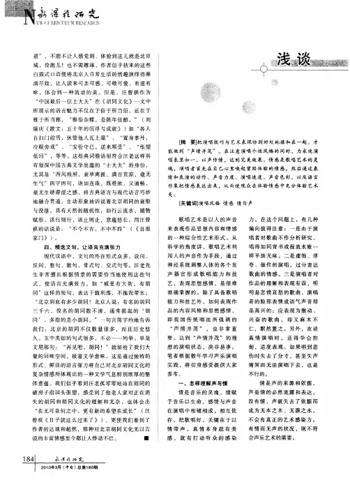 浅谈歌唱艺术中声与情的关系