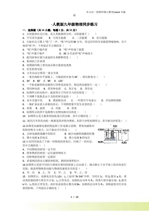 人教九年级物理同步练习(有答案)