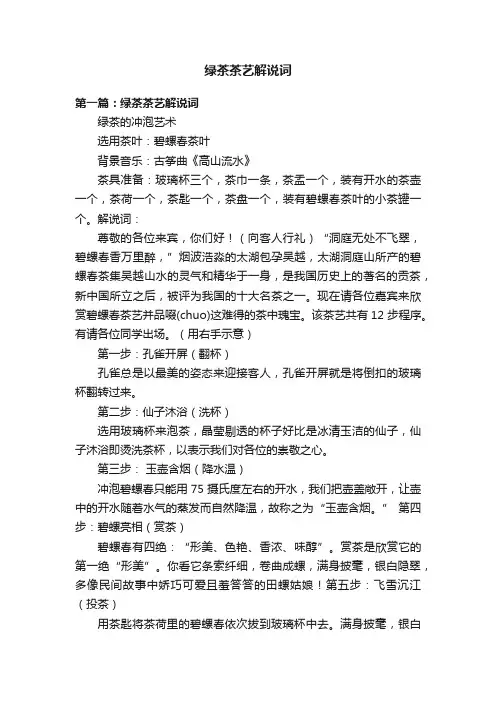绿茶茶艺解说词