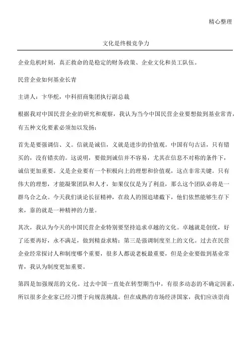 文化是终极竞争力
