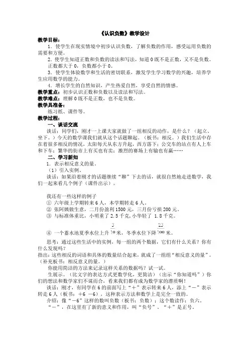 五年级上册数学教案-1.1 认识负数丨苏教版