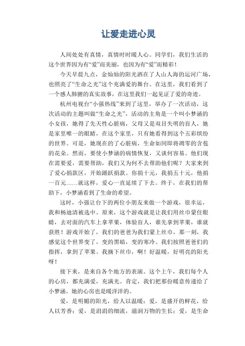 初中生优秀作文范文： 让爱走进心灵