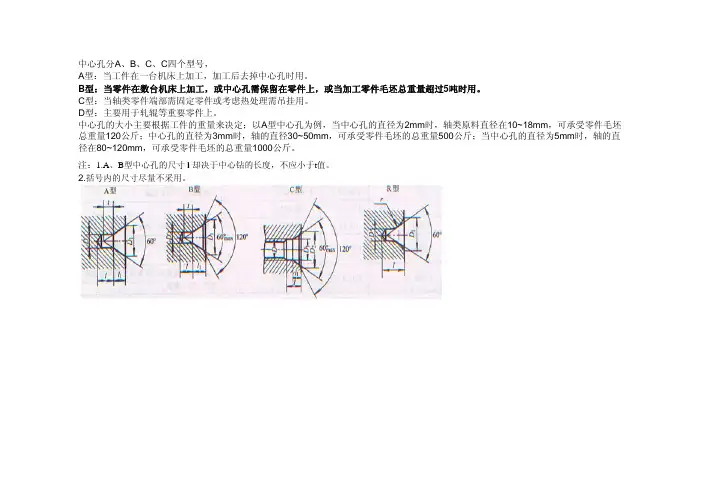 中心孔型 及尺寸