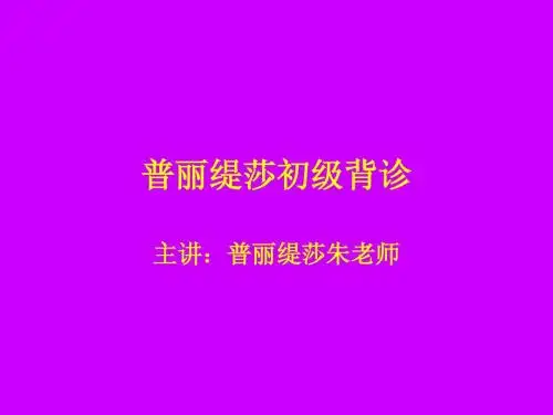普丽缇莎初级背诊